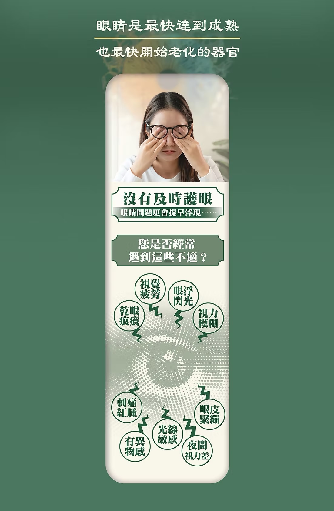 純中藥天然草本-目養護眼素-60粒
