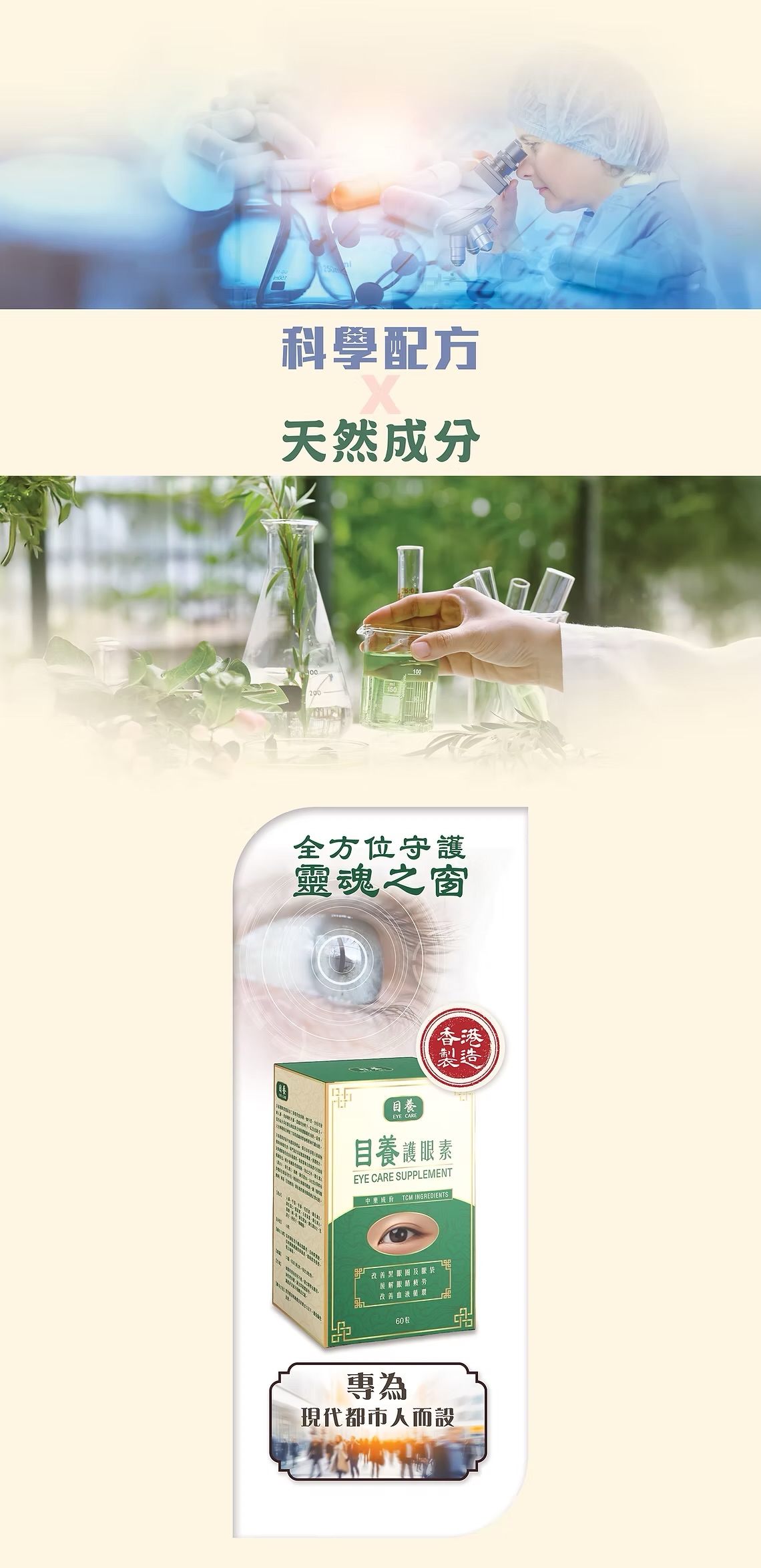 純中藥天然草本-目養護眼素-60粒