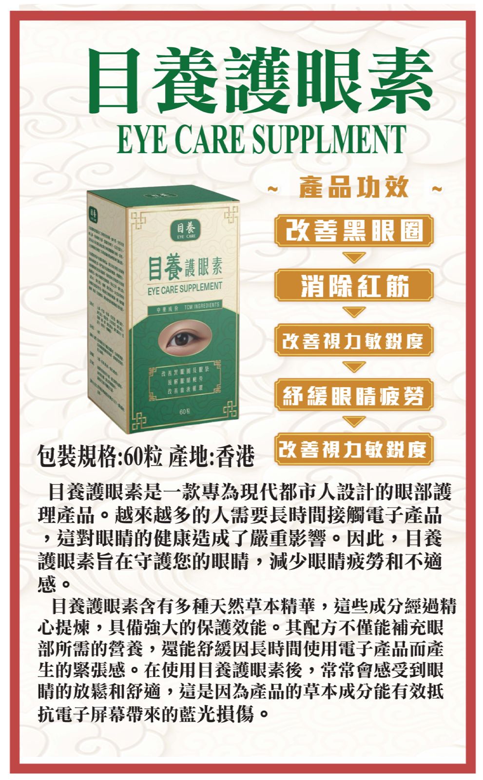 純中藥天然草本-目養護眼素-60粒